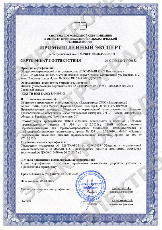 Сертификат безопасности.jpg